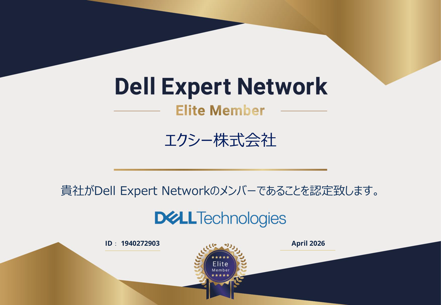 デルITエキスパートプログラム認定証