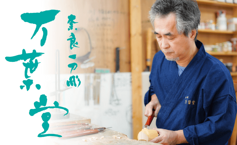 奈良県 奈良一刀彫 雛人形・兜の製作・販売 プロモーション動画 映像制作実績 エクシー株式会社