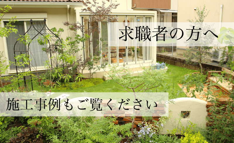 兵庫県 外構工事会社 求人 プロモーション動画 映像制作実績 エクシー株式会社