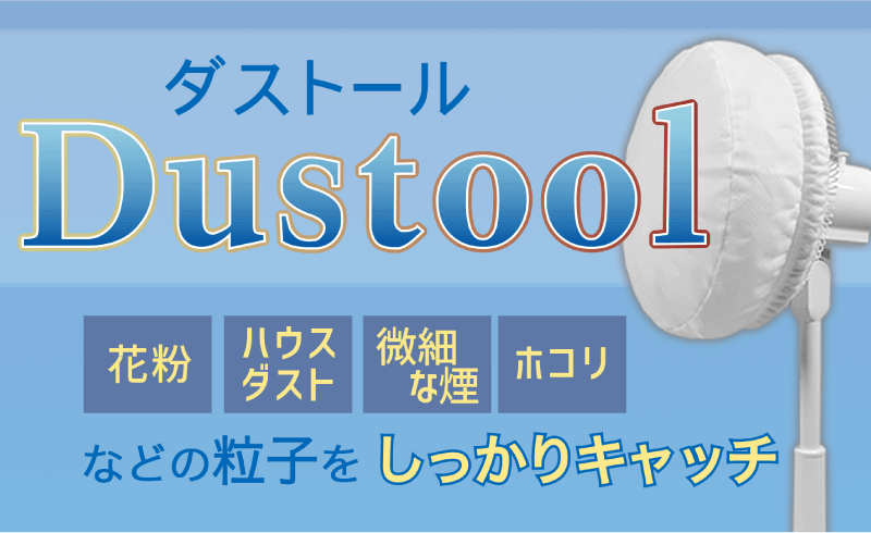 奈良 衛生用品製造会社 ダストールプロモーション動画 映像制作実績 エクシー株式会社