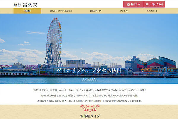 大阪市 旅館 ホームページ制作実績 エクシー株式会社
